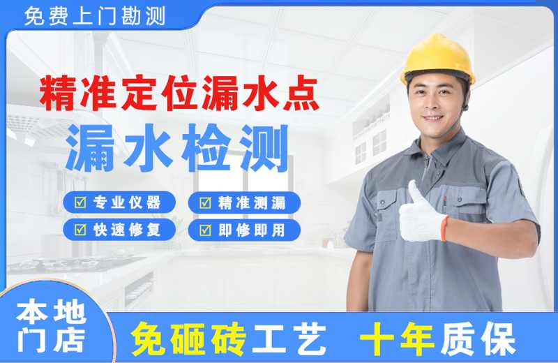 新昌精准测漏点