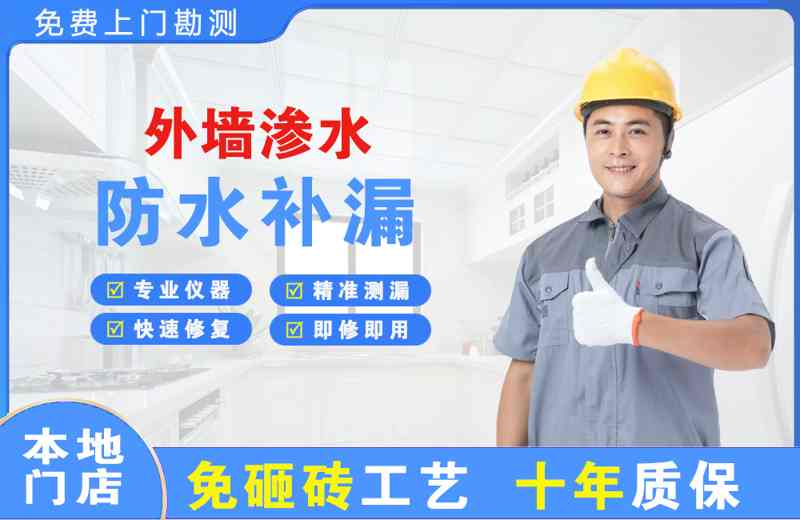 新昌外墙渗水维修