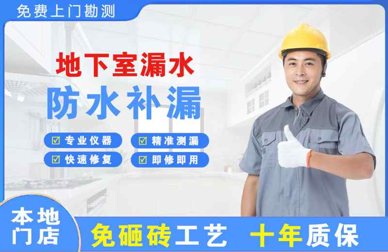 新昌地下室漏水维修